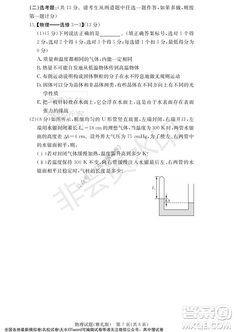 炎德英才大聯(lián)考雅禮中學2022屆高三月考試卷四物理試題及答案
