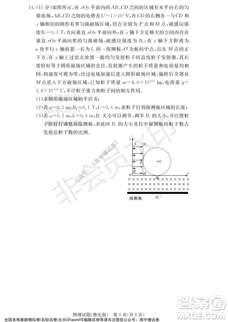 炎德英才大聯(lián)考雅禮中學2022屆高三月考試卷四物理試題及答案