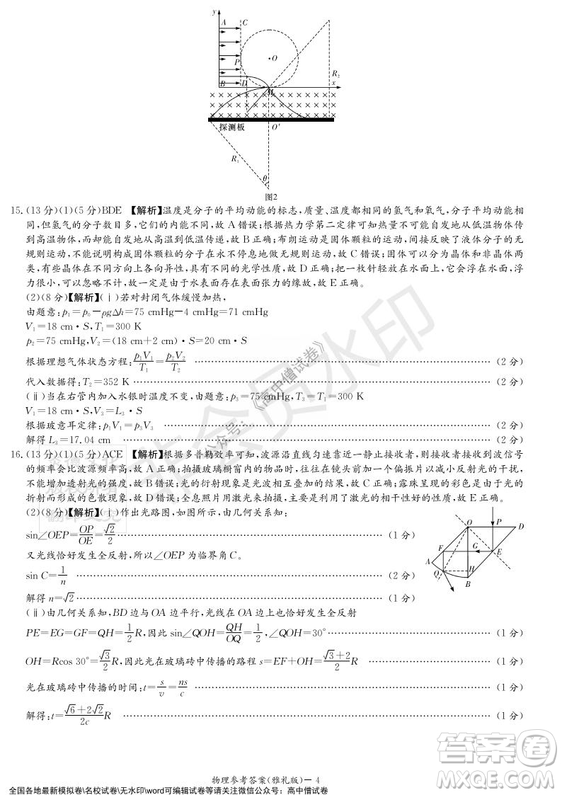 炎德英才大聯(lián)考雅禮中學2022屆高三月考試卷四物理試題及答案