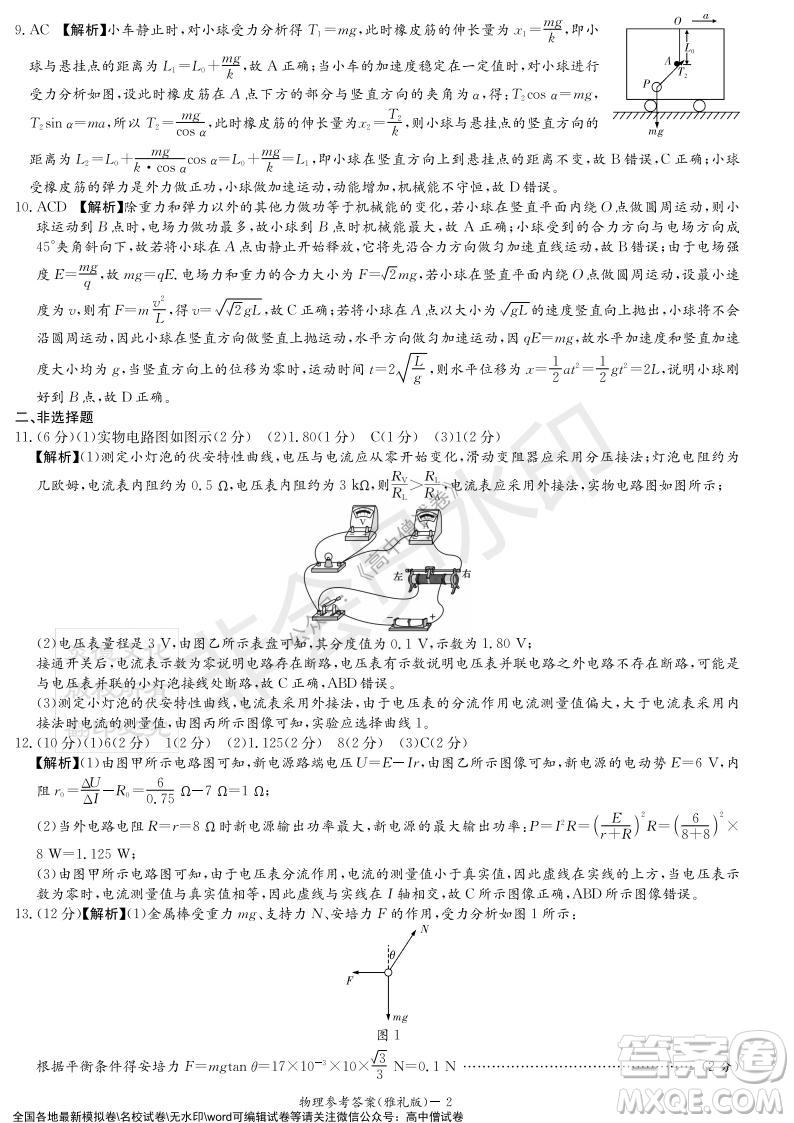 炎德英才大聯(lián)考雅禮中學2022屆高三月考試卷四物理試題及答案