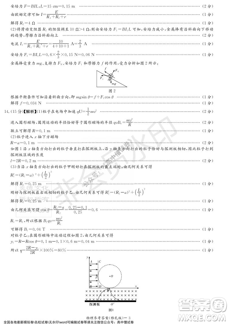 炎德英才大聯(lián)考雅禮中學2022屆高三月考試卷四物理試題及答案