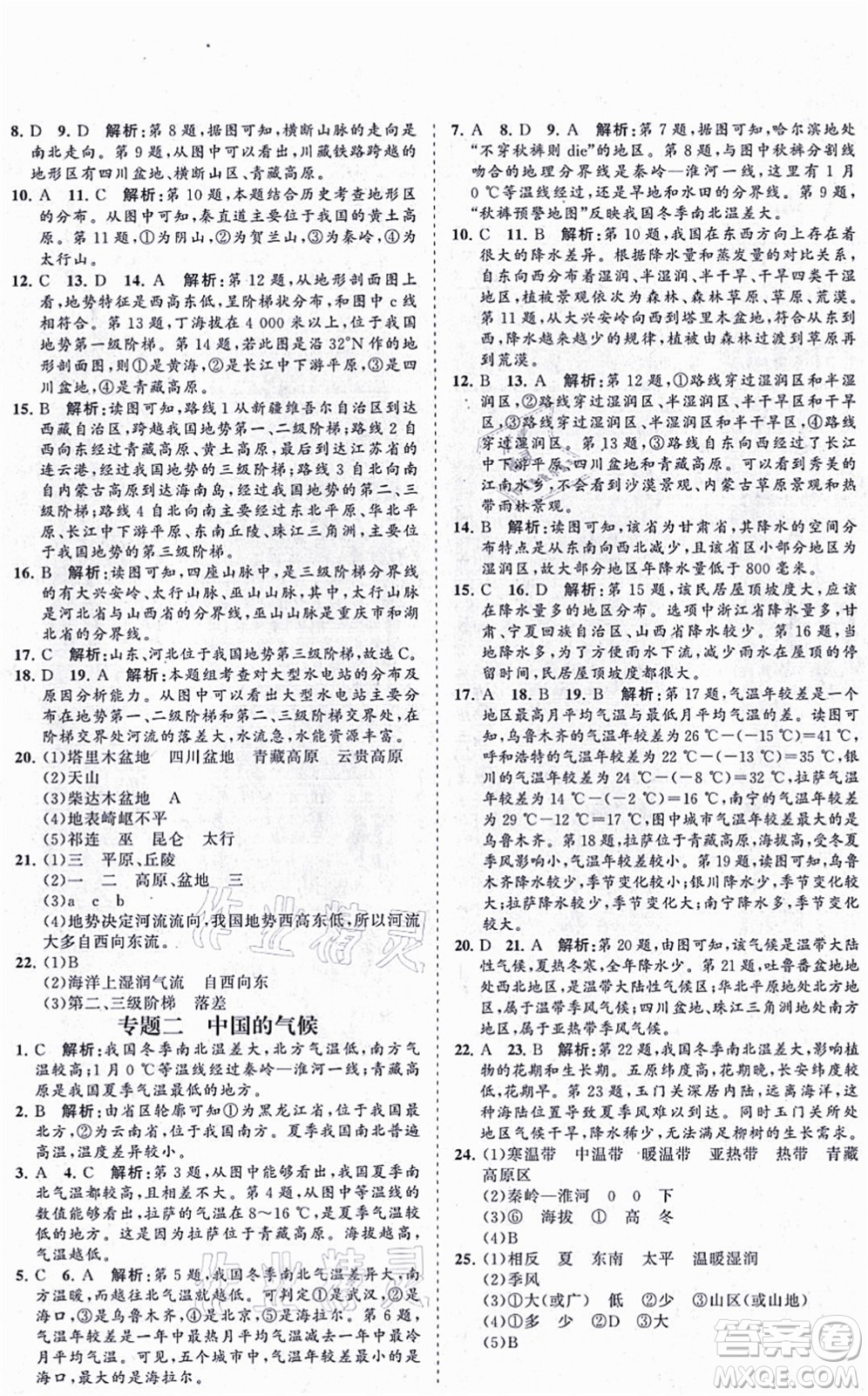 海南出版社2021新課程同步練習(xí)冊(cè)八年級(jí)地理上冊(cè)人教版答案