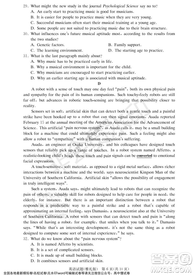 炎德英才大聯(lián)考雅禮中學(xué)2022屆高三月考試卷四英語試題及答案