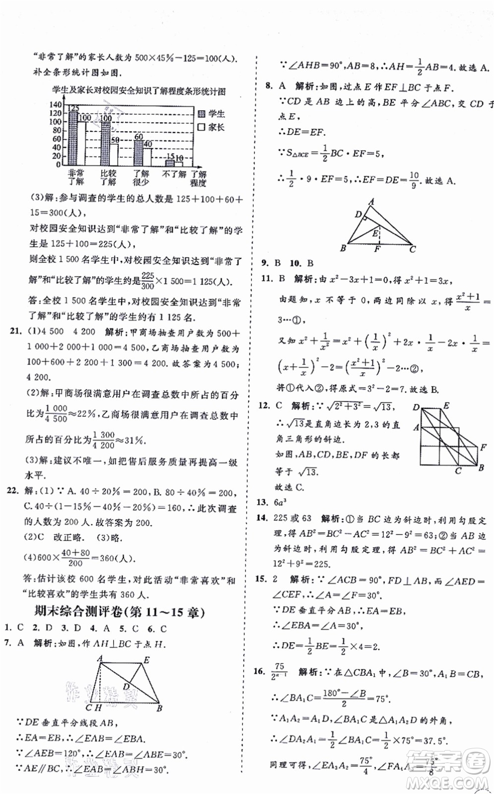 海南出版社2021新課程同步練習(xí)冊(cè)八年級(jí)數(shù)學(xué)上冊(cè)華東師大版答案