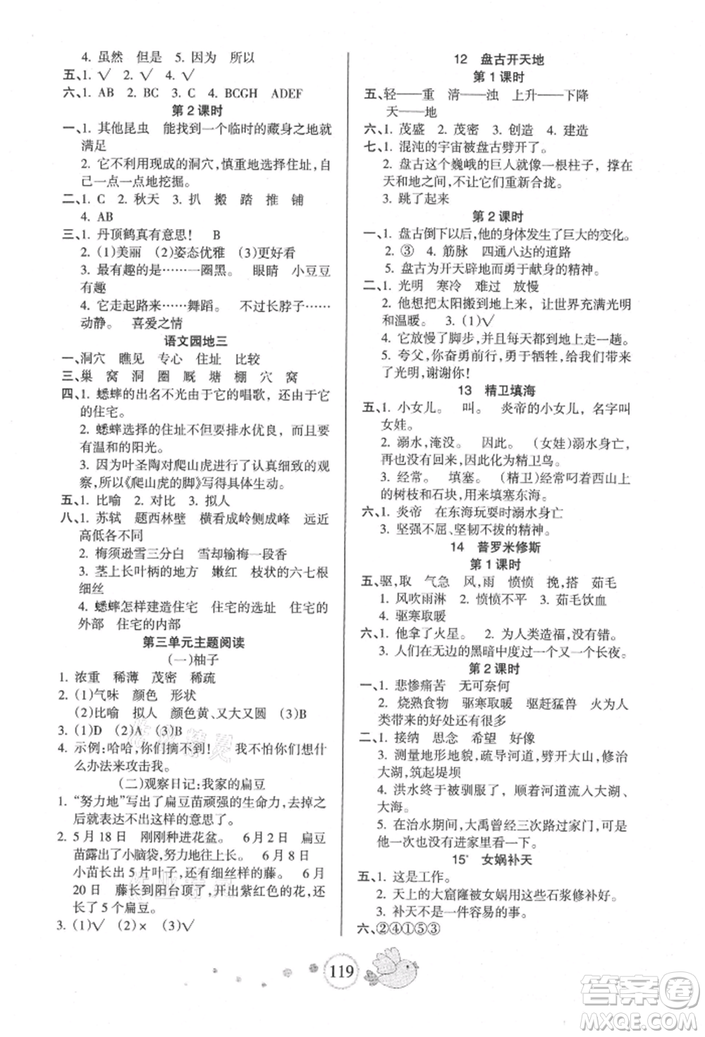 新疆青少年出版社2021整合集訓天天練四年級語文上冊人教版參考答案