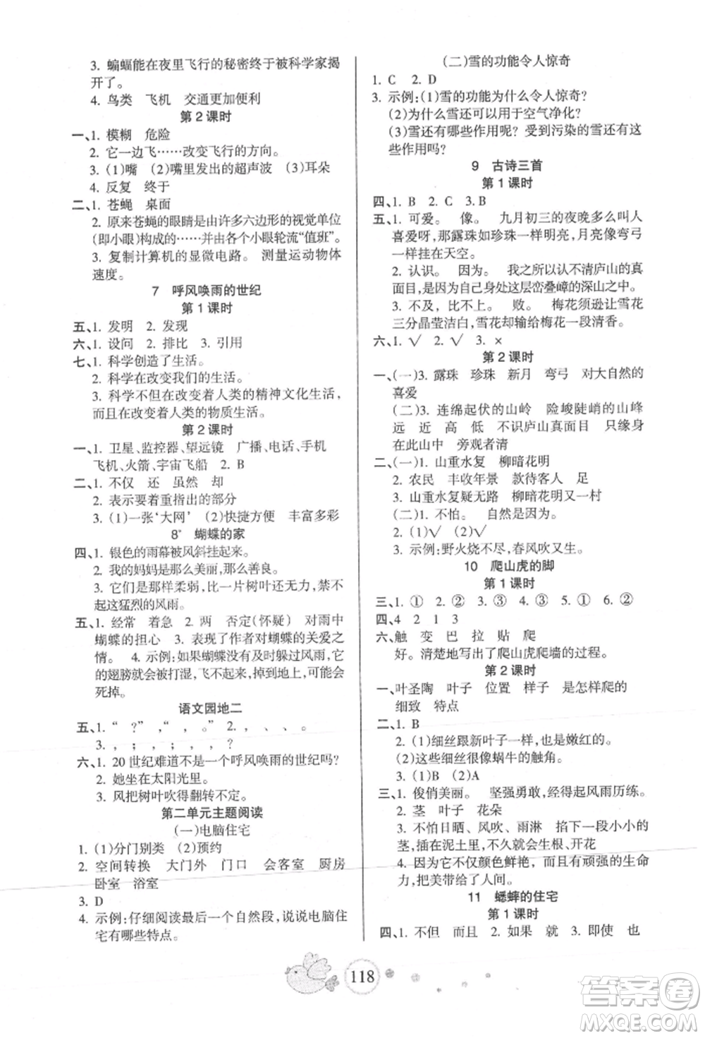 新疆青少年出版社2021整合集訓天天練四年級語文上冊人教版參考答案