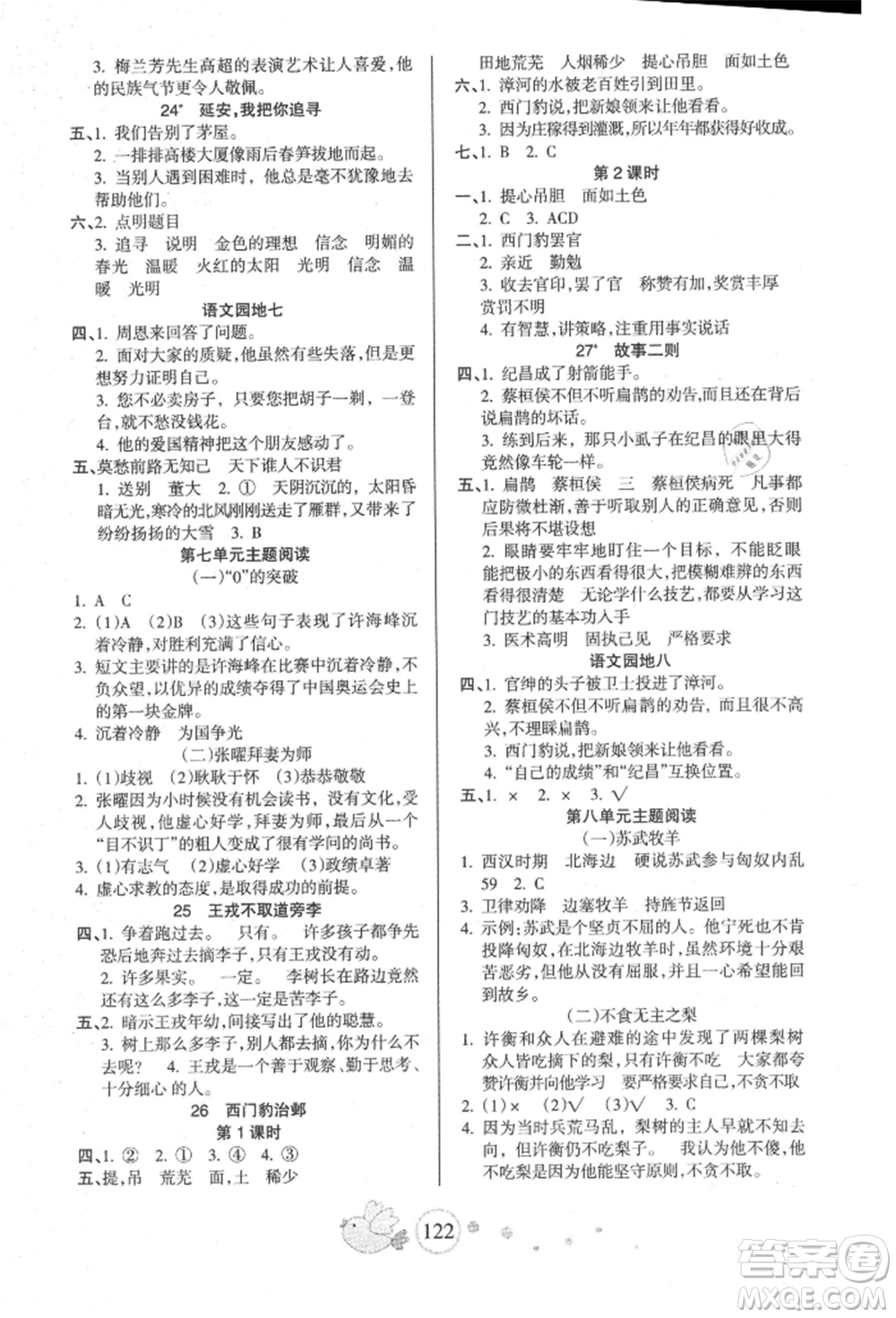 新疆青少年出版社2021整合集訓天天練四年級語文上冊人教版參考答案