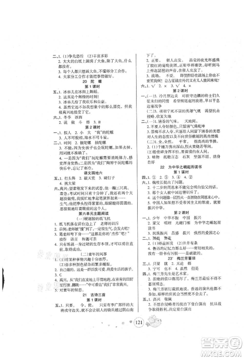 新疆青少年出版社2021整合集訓天天練四年級語文上冊人教版參考答案