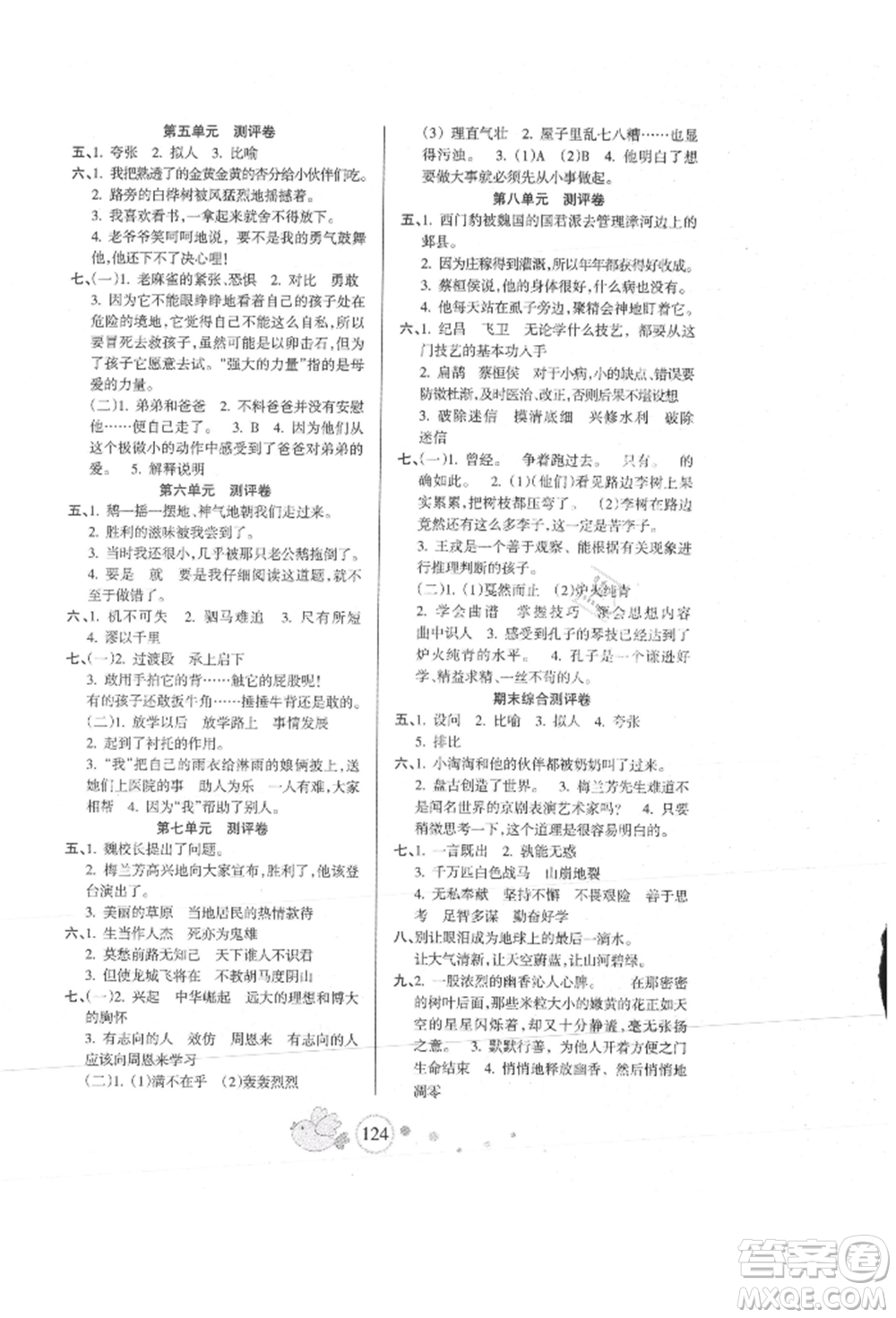 新疆青少年出版社2021整合集訓天天練四年級語文上冊人教版參考答案