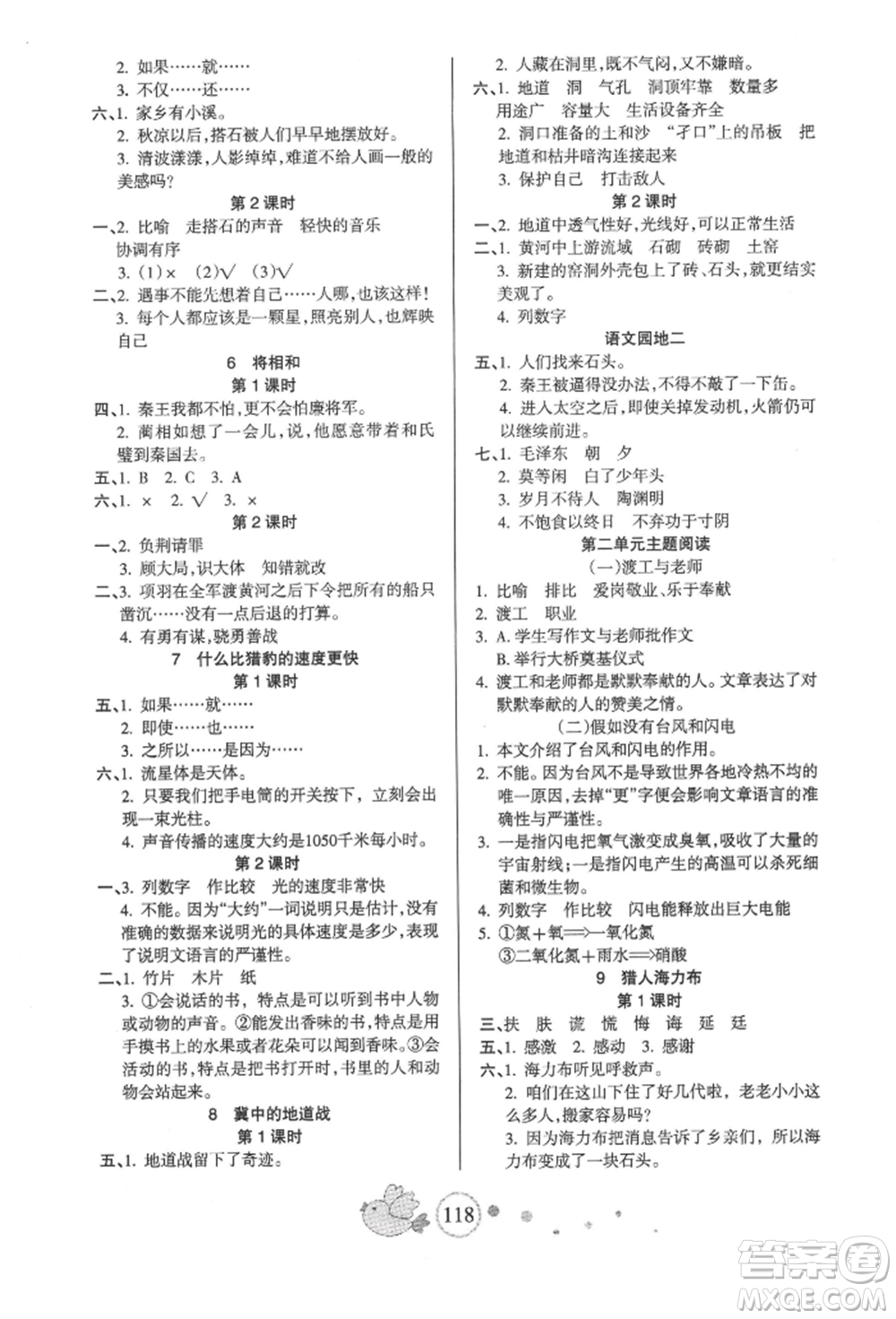 新疆青少年出版社2021整合集訓(xùn)天天練五年級(jí)語(yǔ)文上冊(cè)人教版參考答案