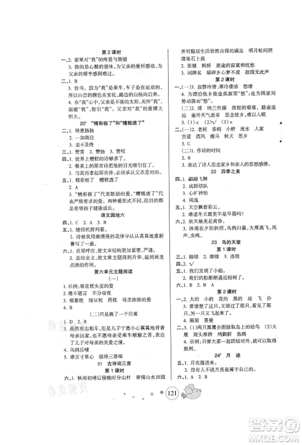 新疆青少年出版社2021整合集訓(xùn)天天練五年級(jí)語(yǔ)文上冊(cè)人教版參考答案