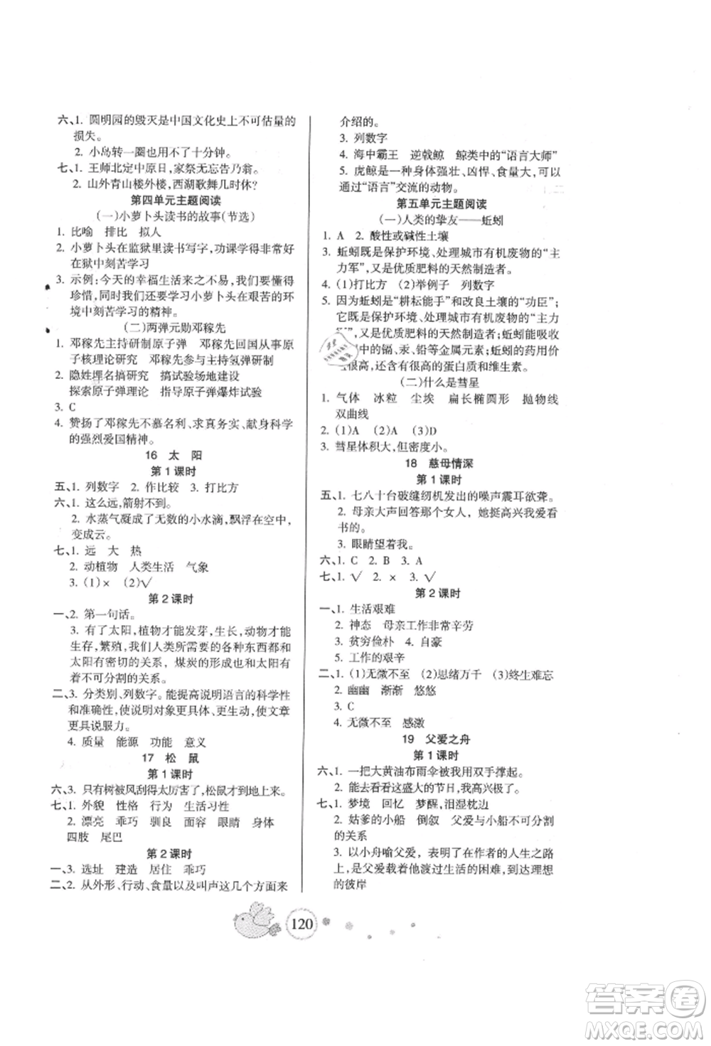 新疆青少年出版社2021整合集訓(xùn)天天練五年級(jí)語(yǔ)文上冊(cè)人教版參考答案
