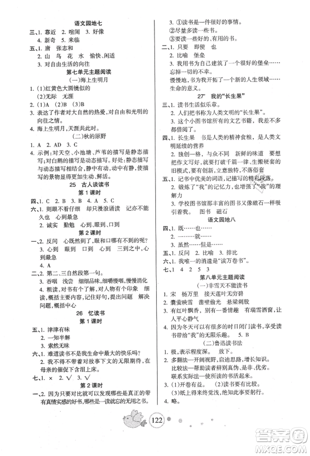 新疆青少年出版社2021整合集訓(xùn)天天練五年級(jí)語(yǔ)文上冊(cè)人教版參考答案
