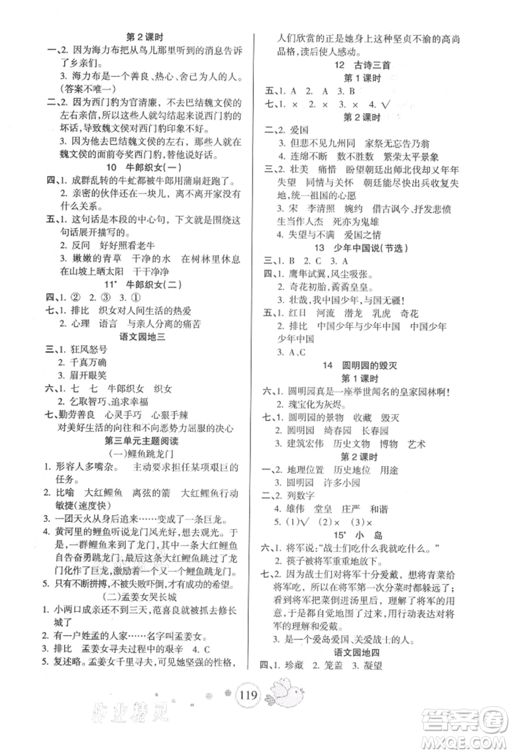 新疆青少年出版社2021整合集訓(xùn)天天練五年級(jí)語(yǔ)文上冊(cè)人教版參考答案