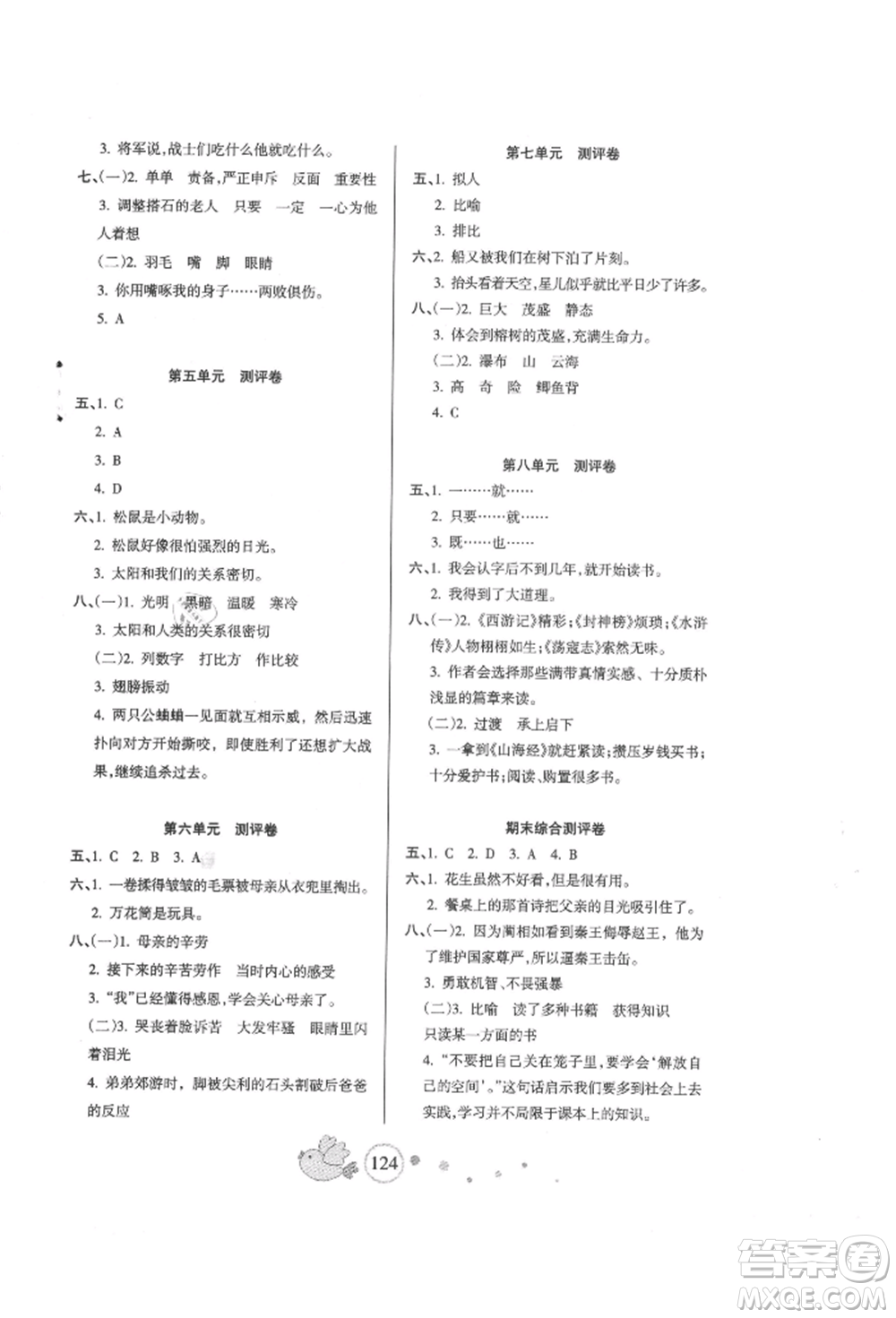 新疆青少年出版社2021整合集訓(xùn)天天練五年級(jí)語(yǔ)文上冊(cè)人教版參考答案