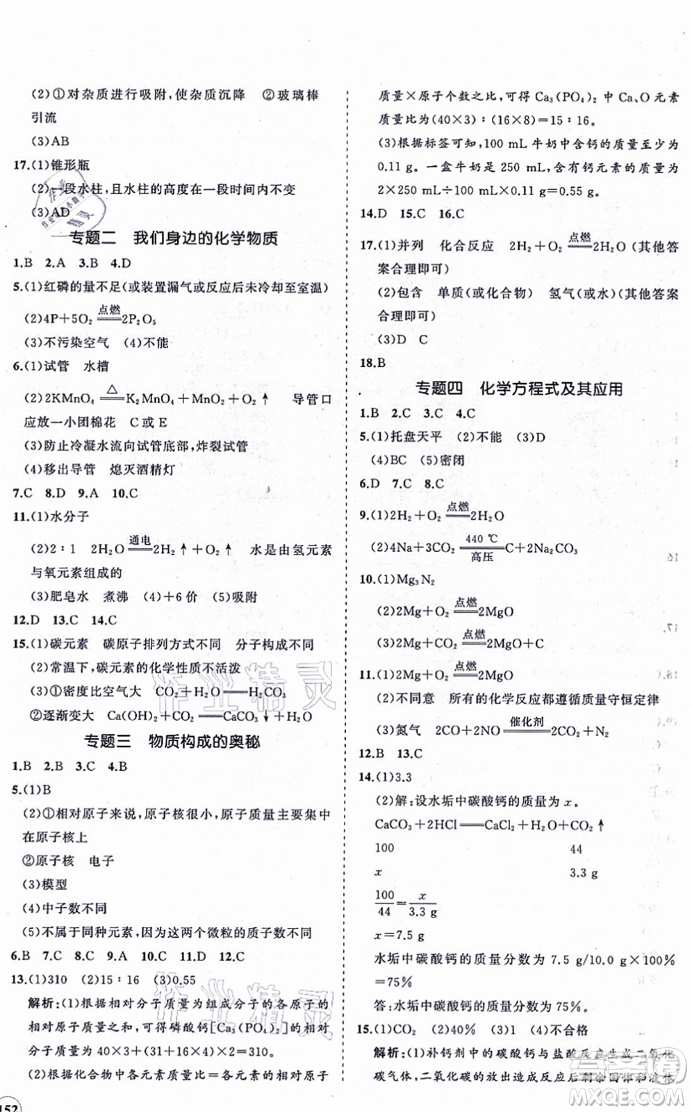 海南出版社2021新課程同步練習(xí)冊(cè)九年級(jí)化學(xué)上冊(cè)人教版答案
