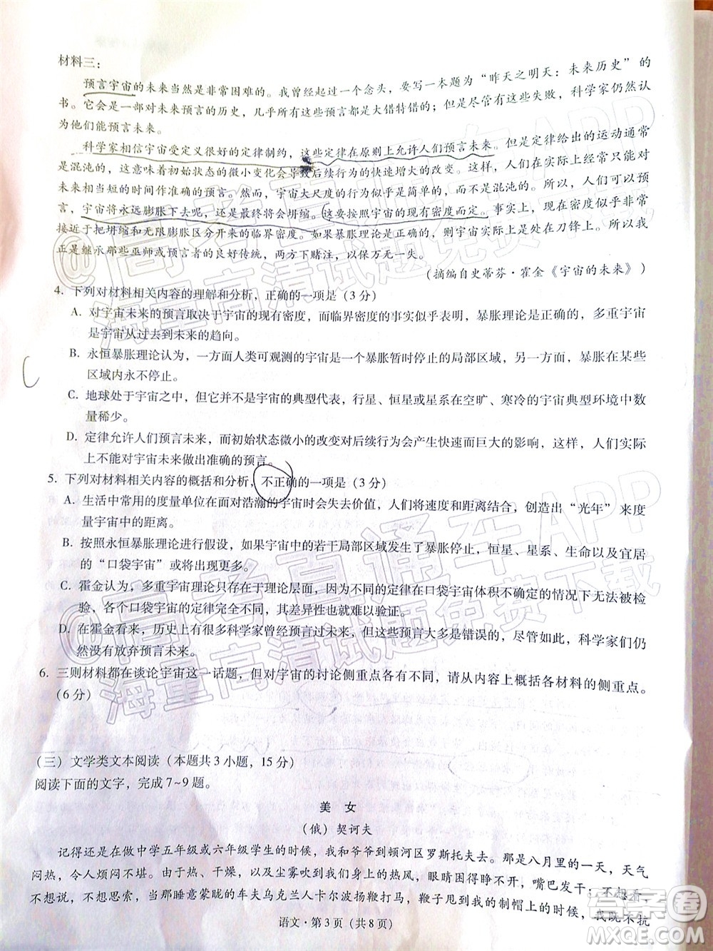 貴陽(yáng)市五校2022屆高三年級(jí)聯(lián)合考試四語(yǔ)文試題及答案