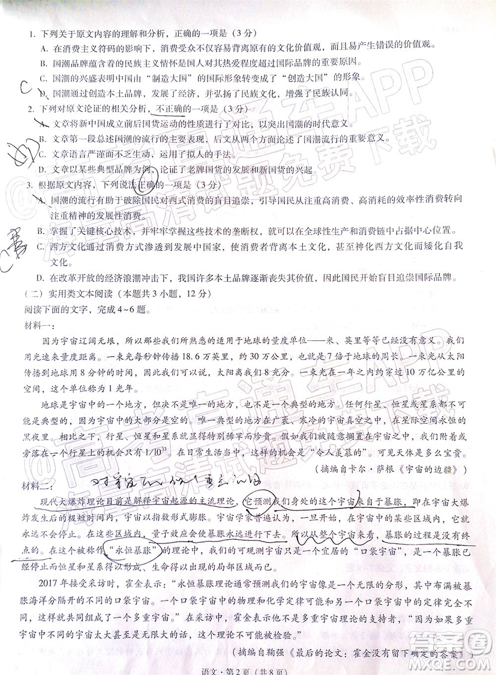 貴陽(yáng)市五校2022屆高三年級(jí)聯(lián)合考試四語(yǔ)文試題及答案