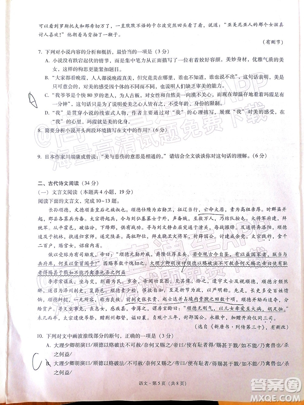 貴陽(yáng)市五校2022屆高三年級(jí)聯(lián)合考試四語(yǔ)文試題及答案
