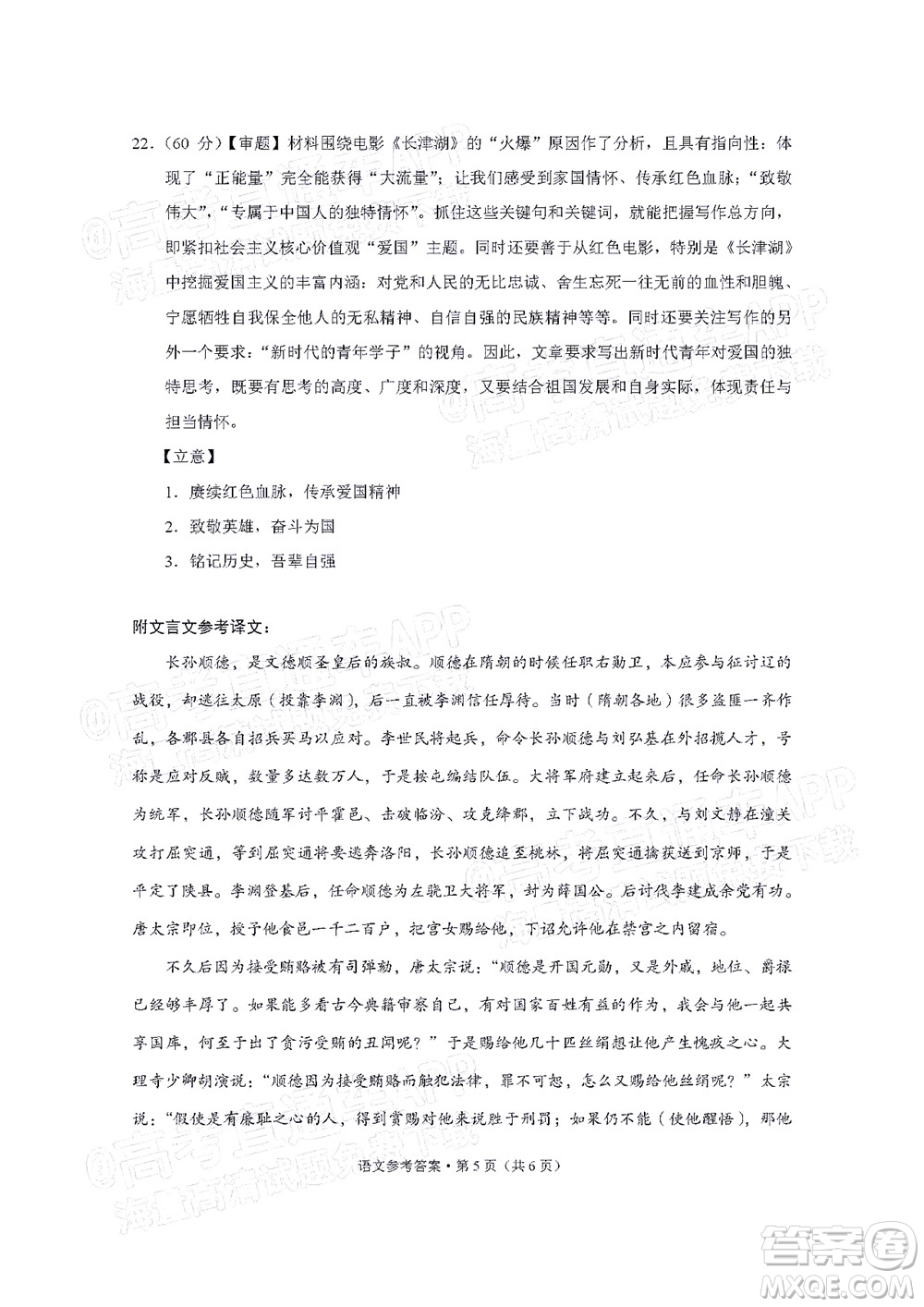 貴陽(yáng)市五校2022屆高三年級(jí)聯(lián)合考試四語(yǔ)文試題及答案