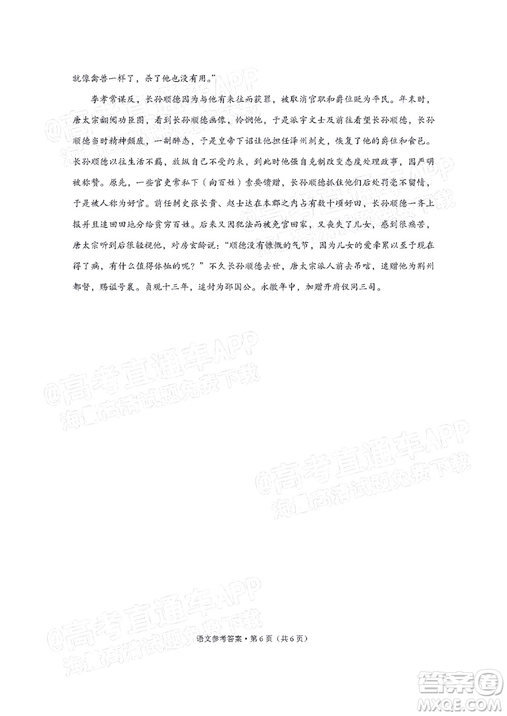 貴陽(yáng)市五校2022屆高三年級(jí)聯(lián)合考試四語(yǔ)文試題及答案