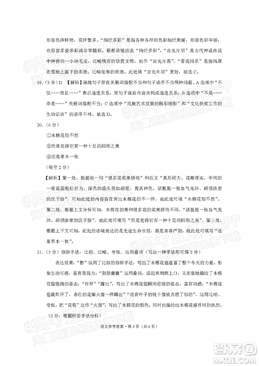 貴陽(yáng)市五校2022屆高三年級(jí)聯(lián)合考試四語(yǔ)文試題及答案
