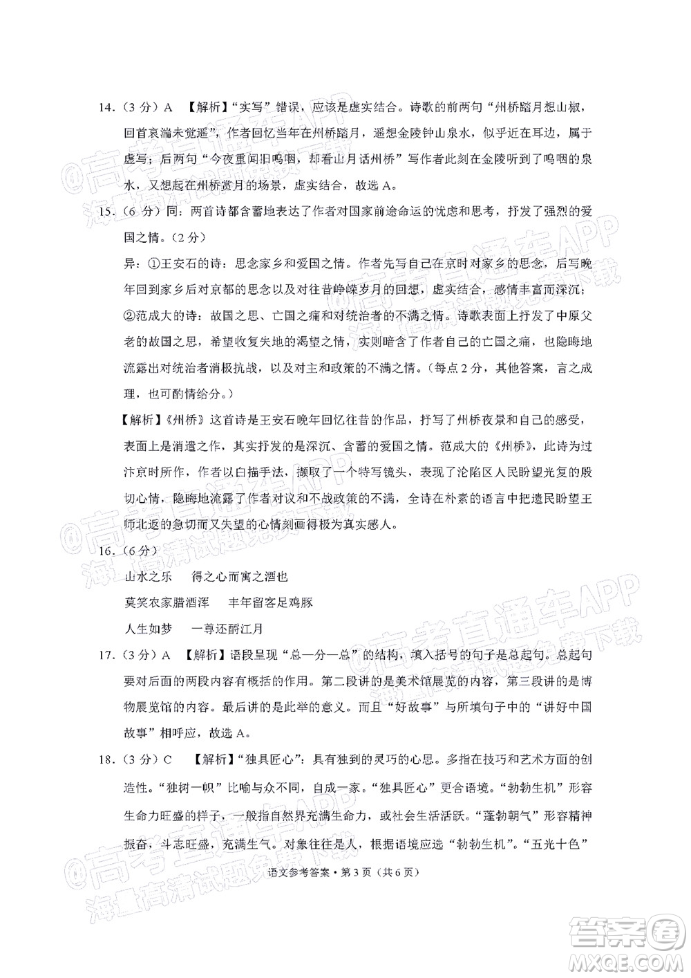 貴陽(yáng)市五校2022屆高三年級(jí)聯(lián)合考試四語(yǔ)文試題及答案