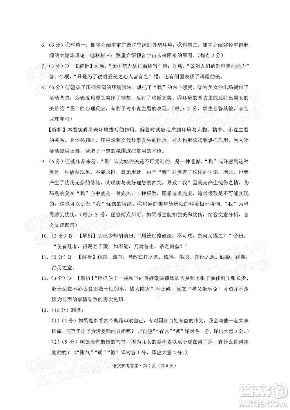 貴陽(yáng)市五校2022屆高三年級(jí)聯(lián)合考試四語(yǔ)文試題及答案