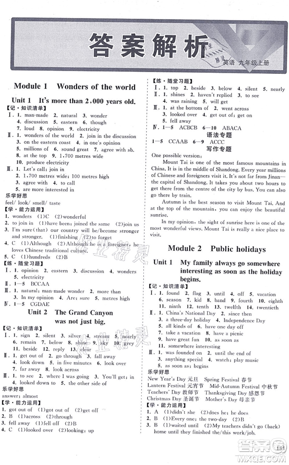 海南出版社2021新課程同步練習(xí)冊(cè)九年級(jí)英語(yǔ)上冊(cè)外研版答案