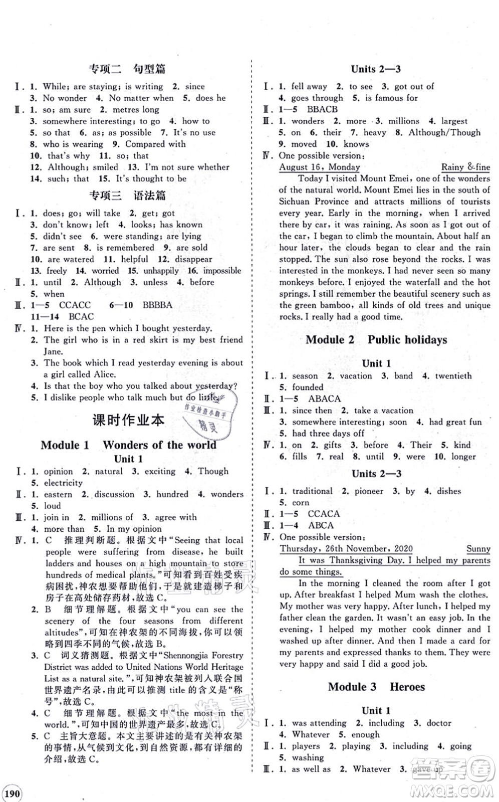 海南出版社2021新課程同步練習(xí)冊(cè)九年級(jí)英語(yǔ)上冊(cè)外研版答案