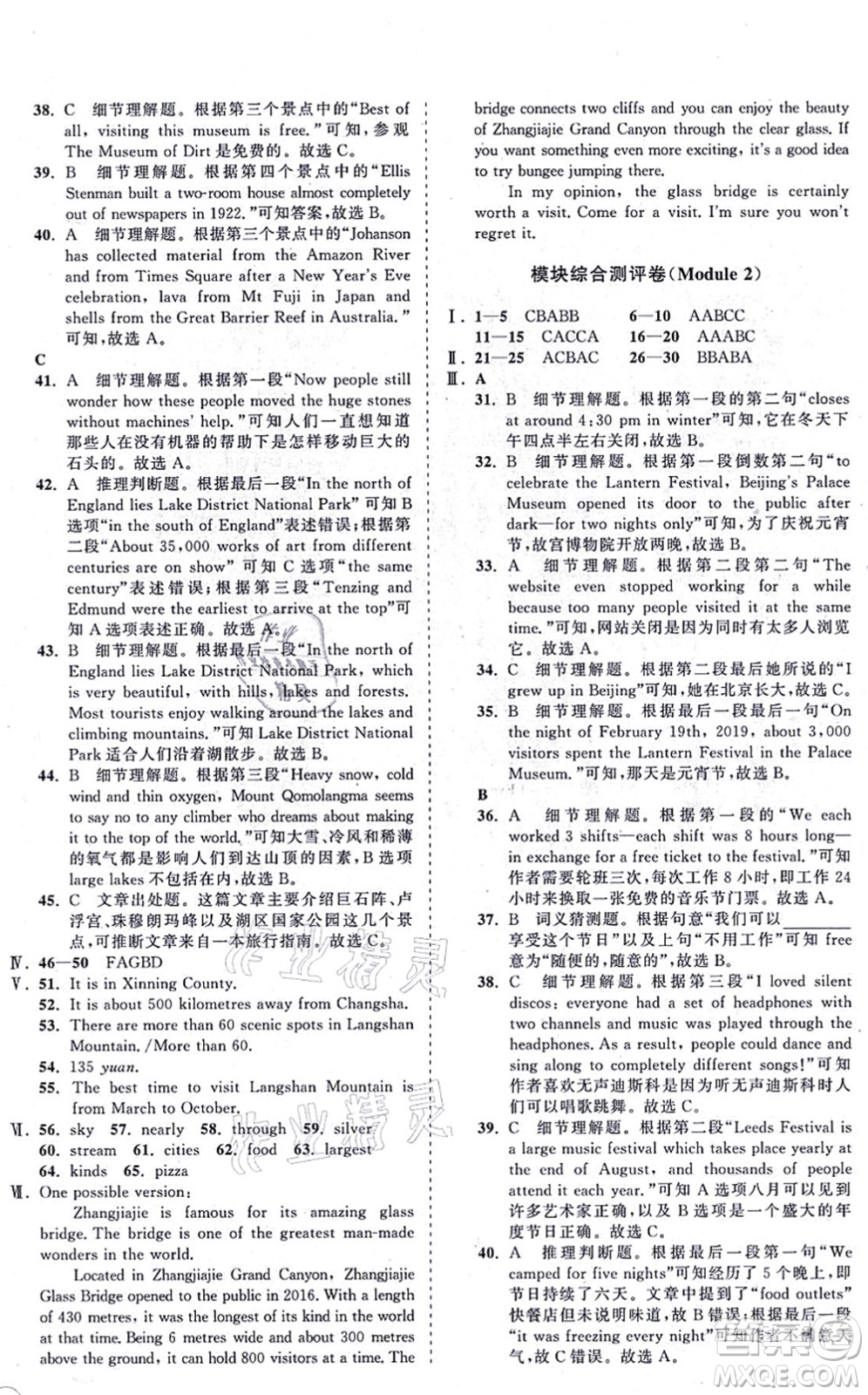 海南出版社2021新課程同步練習(xí)冊(cè)九年級(jí)英語(yǔ)上冊(cè)外研版答案