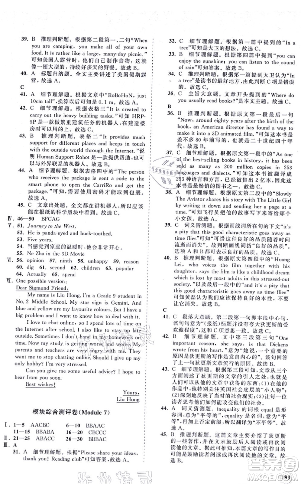 海南出版社2021新課程同步練習(xí)冊(cè)九年級(jí)英語(yǔ)上冊(cè)外研版答案