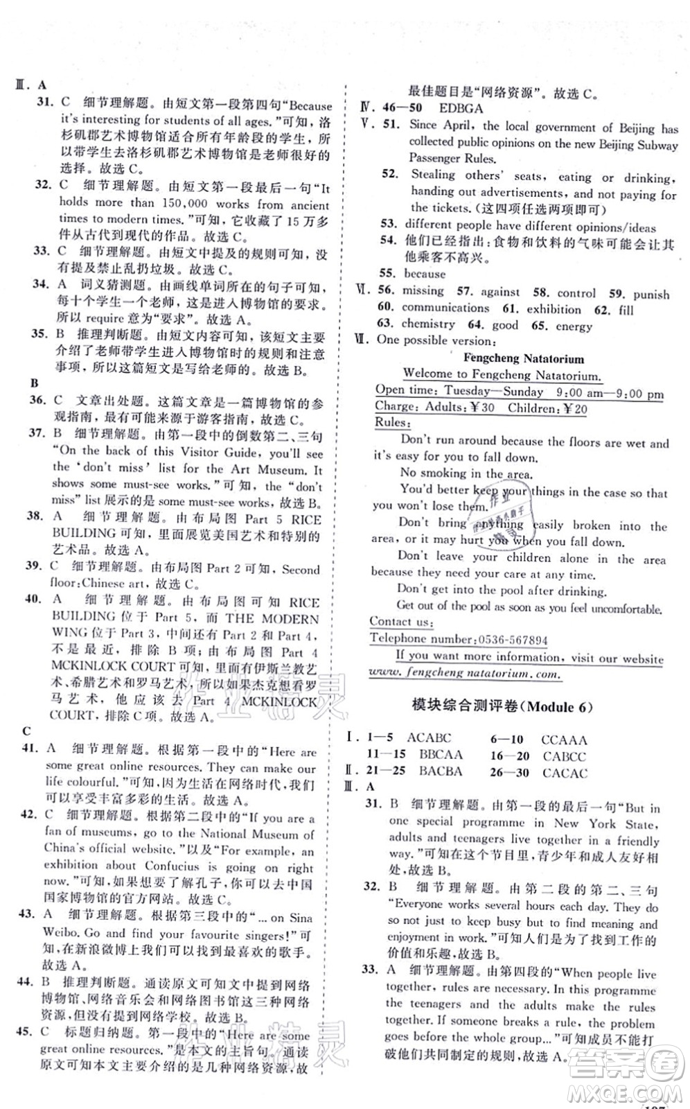海南出版社2021新課程同步練習(xí)冊(cè)九年級(jí)英語(yǔ)上冊(cè)外研版答案