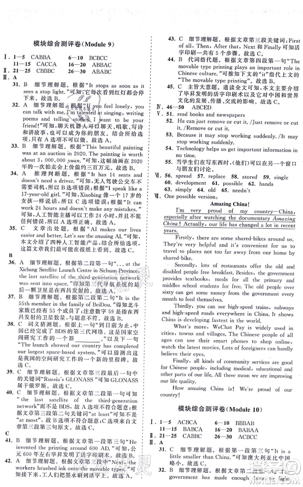 海南出版社2021新課程同步練習(xí)冊(cè)九年級(jí)英語(yǔ)上冊(cè)外研版答案