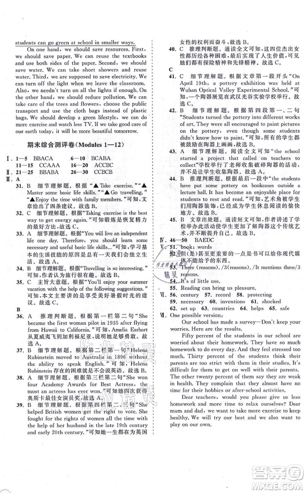 海南出版社2021新課程同步練習(xí)冊(cè)九年級(jí)英語(yǔ)上冊(cè)外研版答案
