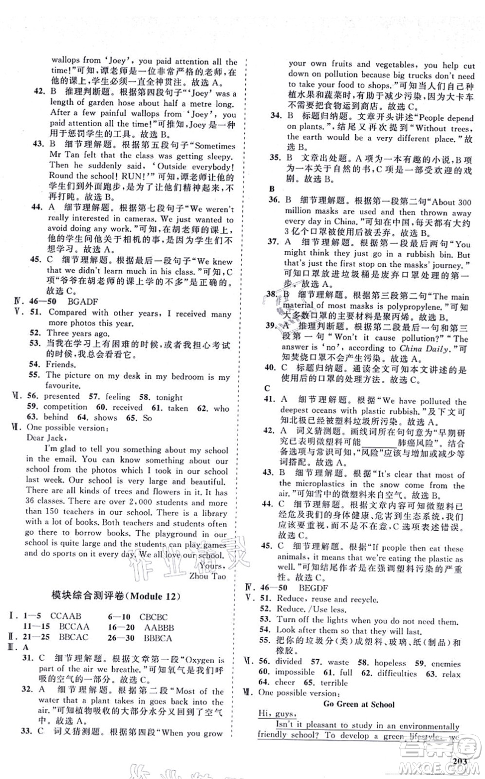 海南出版社2021新課程同步練習(xí)冊(cè)九年級(jí)英語(yǔ)上冊(cè)外研版答案