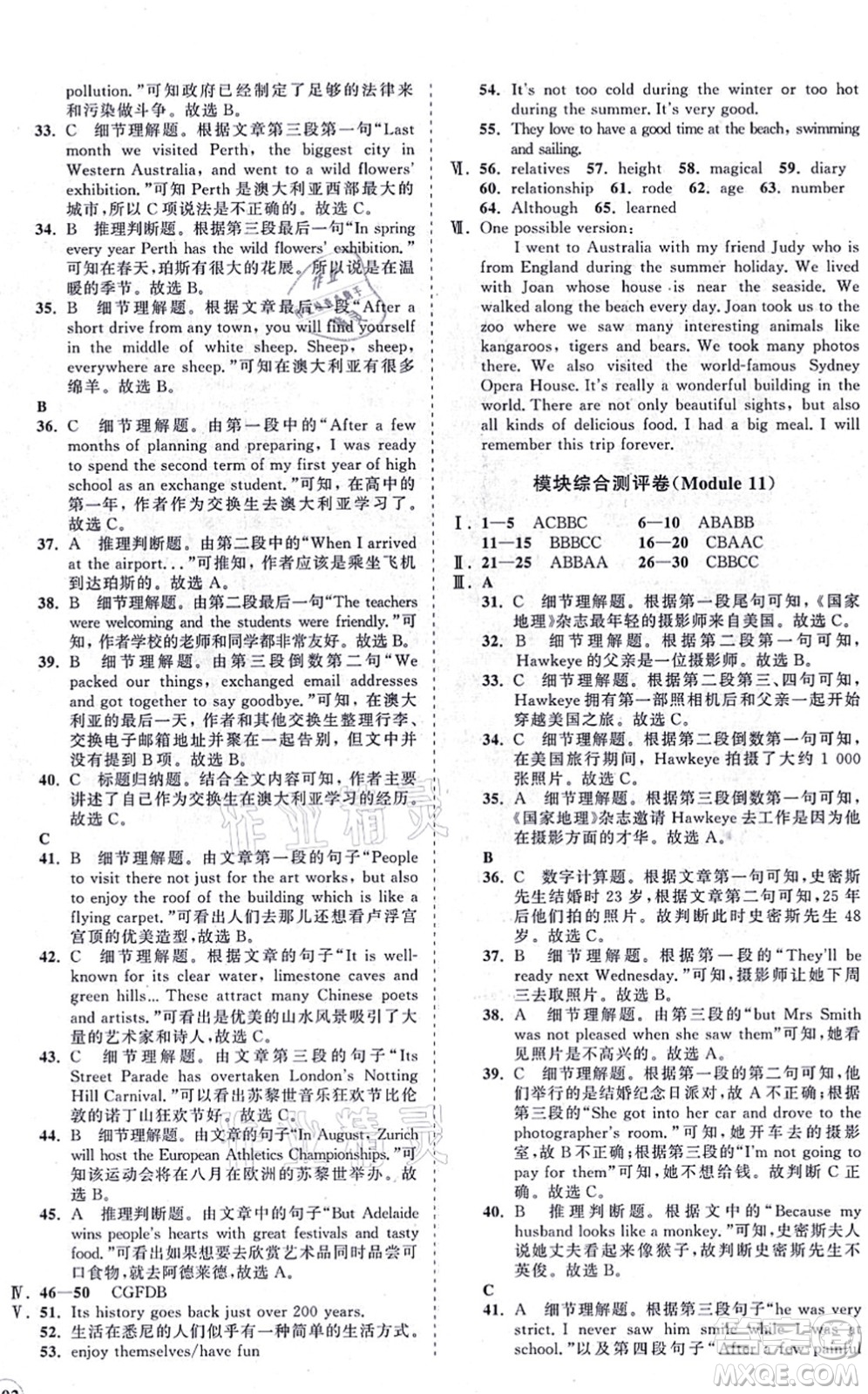 海南出版社2021新課程同步練習(xí)冊(cè)九年級(jí)英語(yǔ)上冊(cè)外研版答案