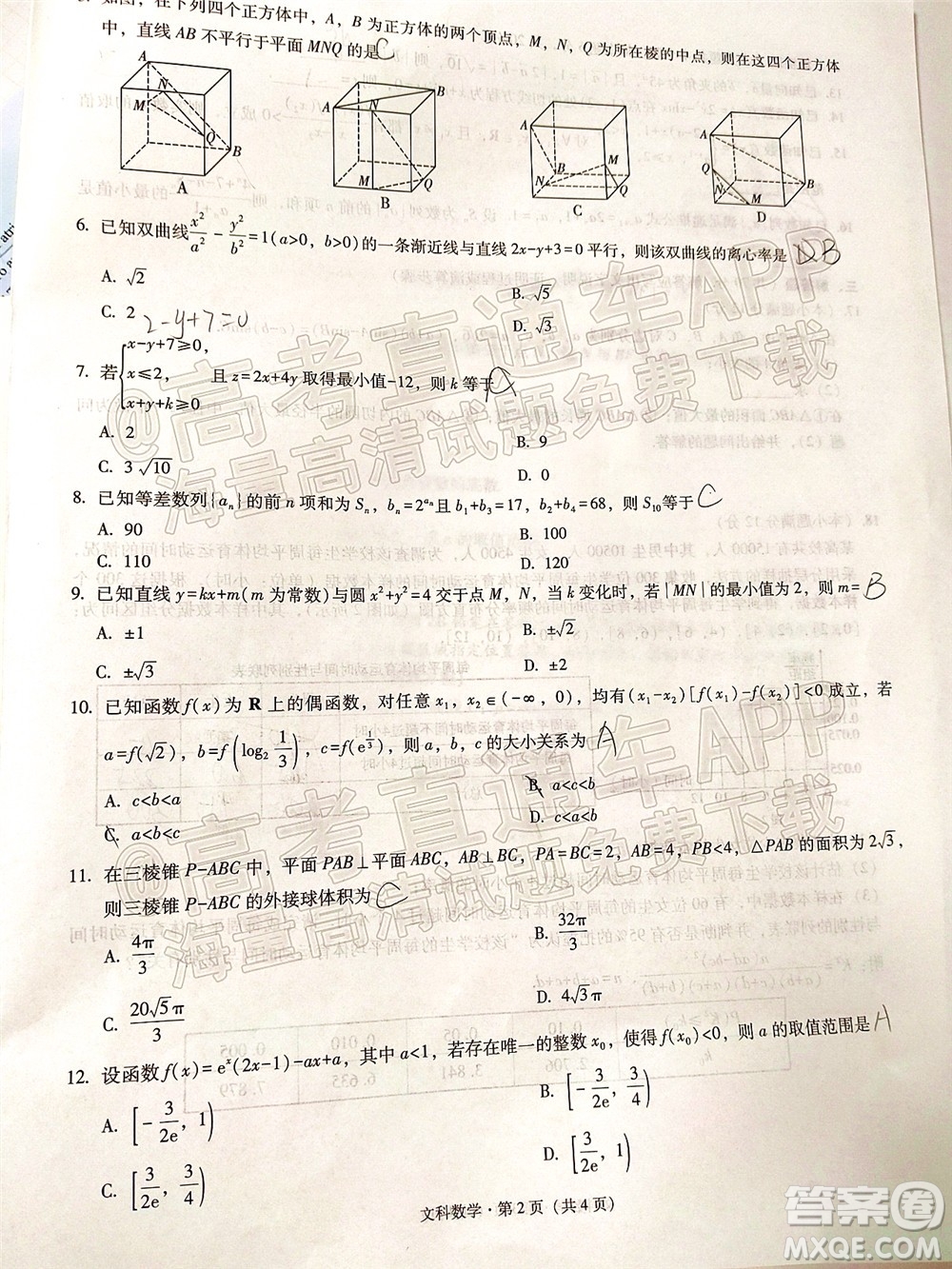 貴陽市五校2022屆高三年級聯(lián)合考試四文科數(shù)學試題及答案