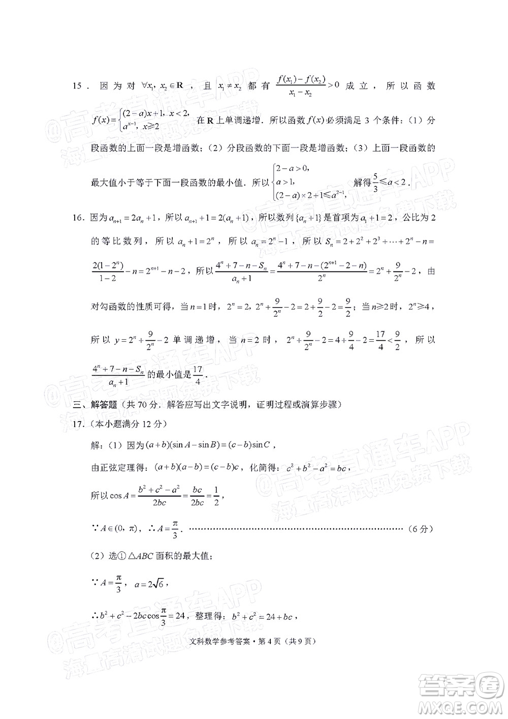 貴陽市五校2022屆高三年級聯(lián)合考試四文科數(shù)學試題及答案