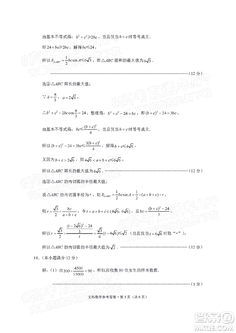 貴陽市五校2022屆高三年級聯(lián)合考試四文科數(shù)學試題及答案