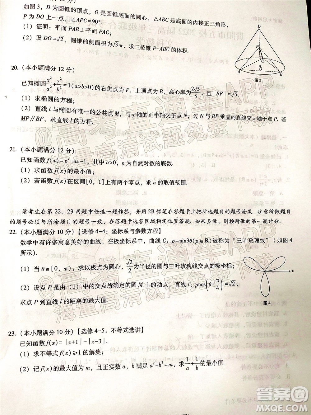 貴陽市五校2022屆高三年級聯(lián)合考試四文科數(shù)學試題及答案