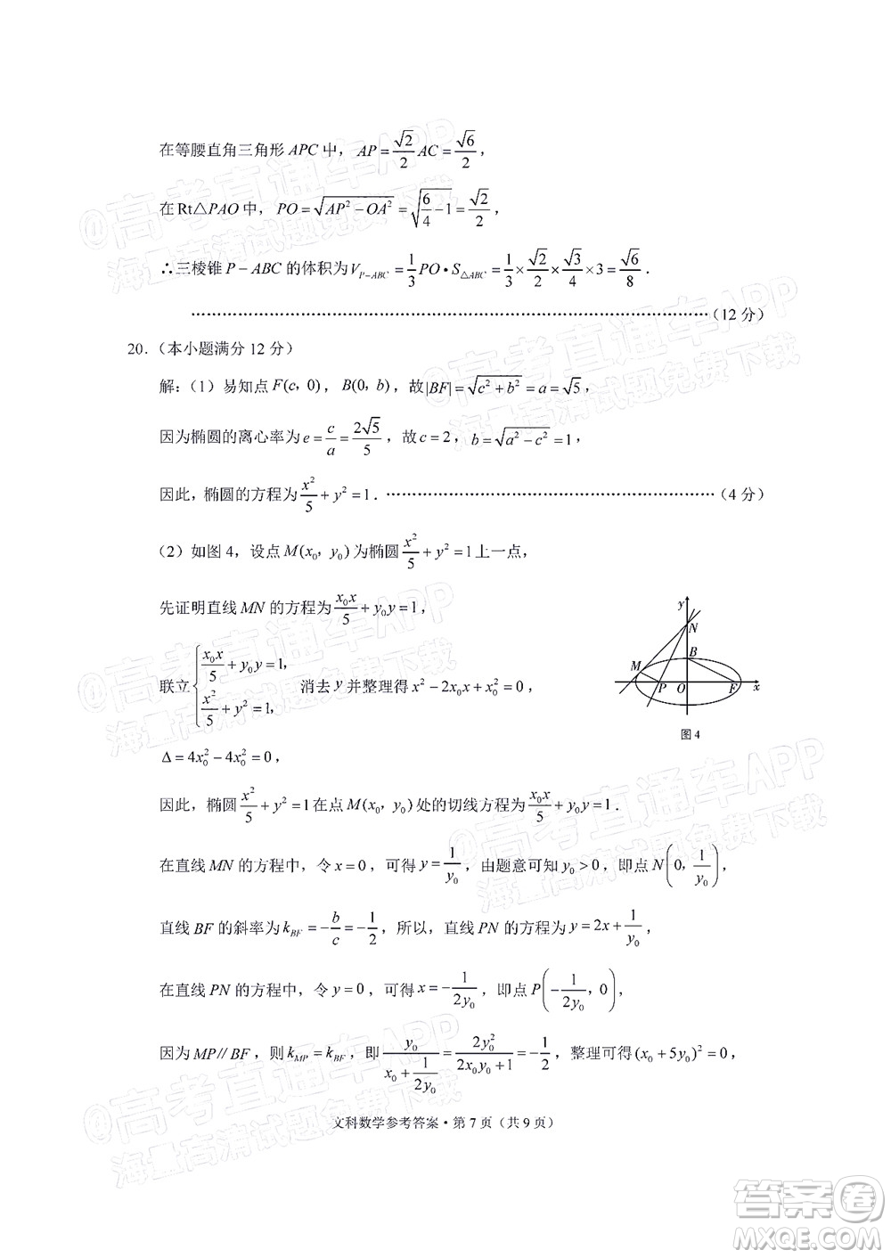 貴陽市五校2022屆高三年級聯(lián)合考試四文科數(shù)學試題及答案