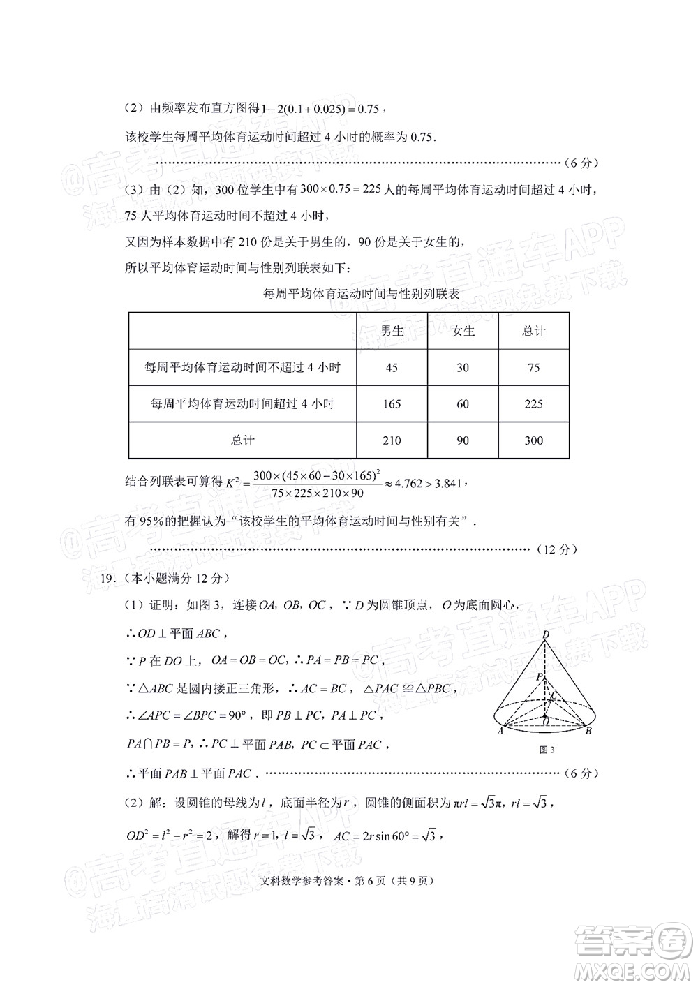 貴陽市五校2022屆高三年級聯(lián)合考試四文科數(shù)學試題及答案