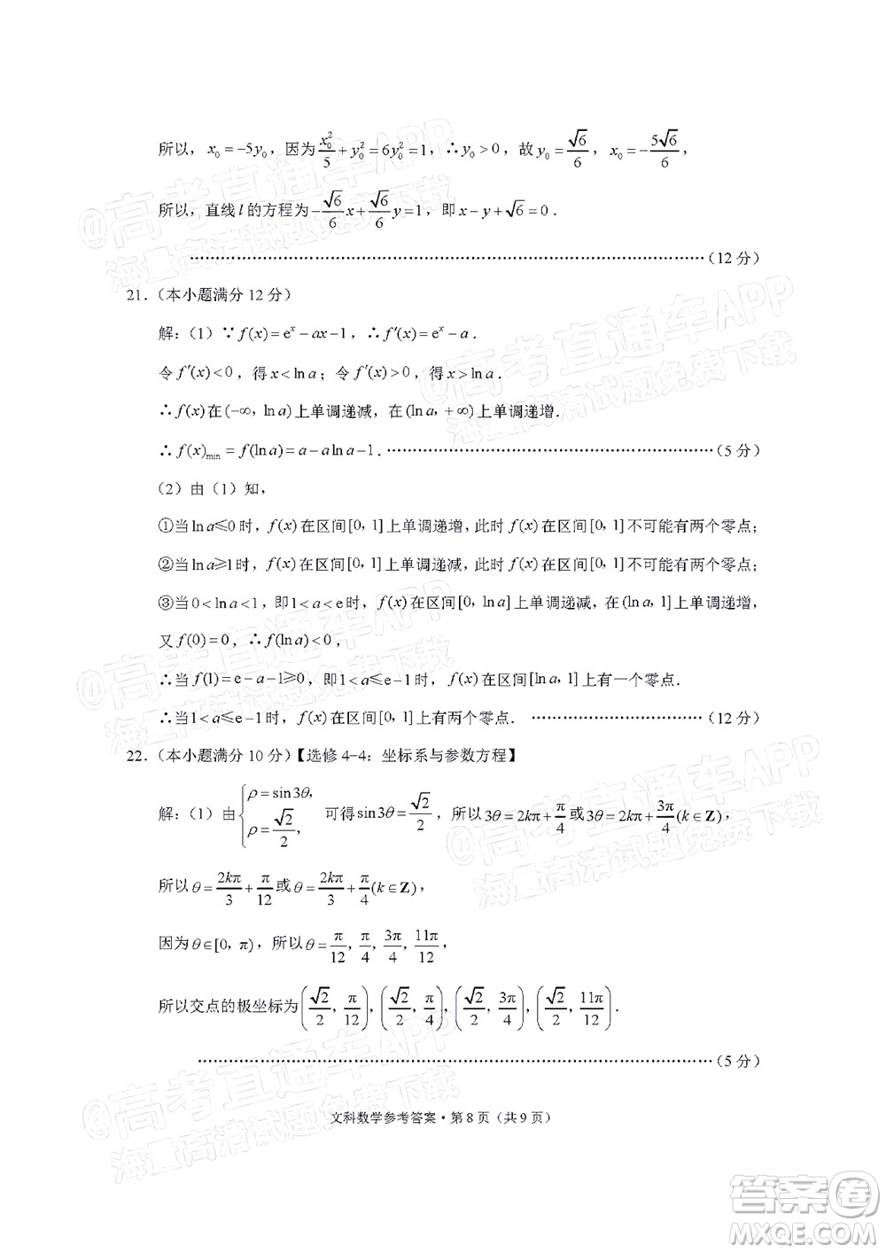 貴陽市五校2022屆高三年級聯(lián)合考試四文科數(shù)學試題及答案