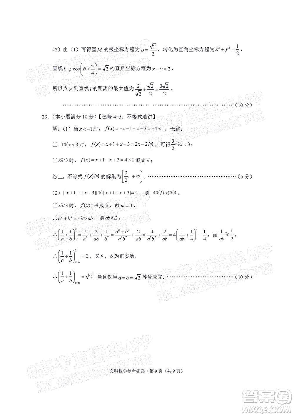 貴陽市五校2022屆高三年級聯(lián)合考試四文科數(shù)學試題及答案
