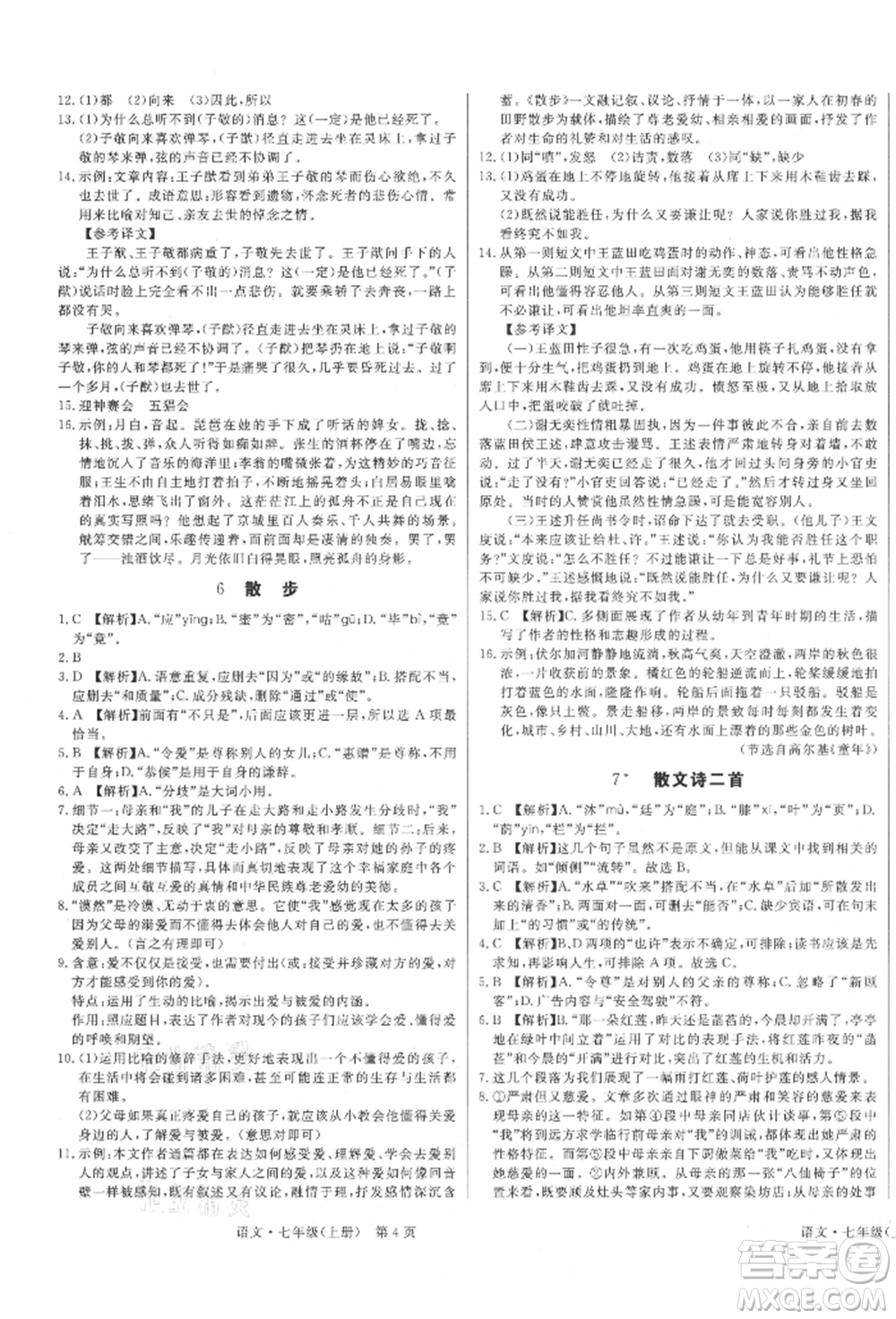 東方出版社2021贏在新課堂七年級(jí)語(yǔ)文上冊(cè)人教版江西專版參考答案