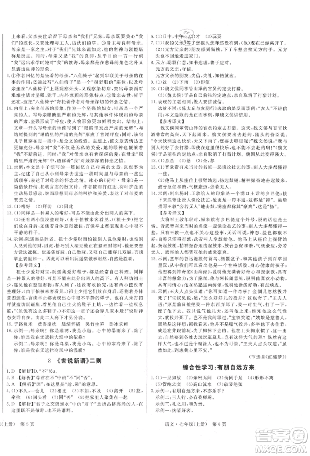 東方出版社2021贏在新課堂七年級(jí)語(yǔ)文上冊(cè)人教版江西專版參考答案