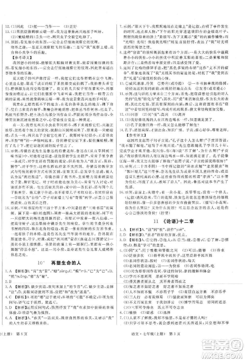 東方出版社2021贏在新課堂七年級(jí)語(yǔ)文上冊(cè)人教版江西專版參考答案