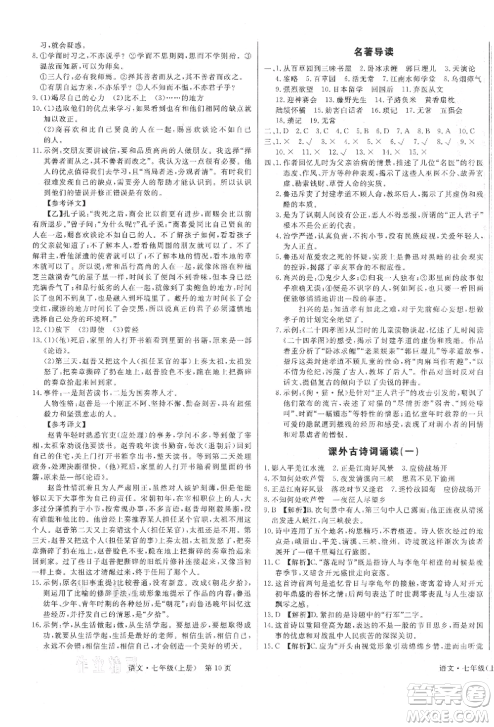 東方出版社2021贏在新課堂七年級(jí)語(yǔ)文上冊(cè)人教版江西專版參考答案