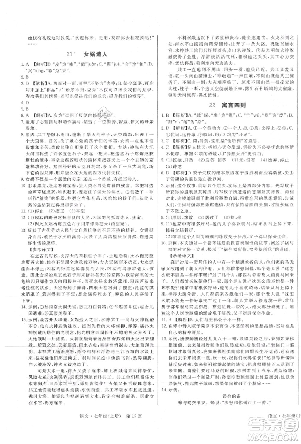 東方出版社2021贏在新課堂七年級(jí)語(yǔ)文上冊(cè)人教版江西專版參考答案